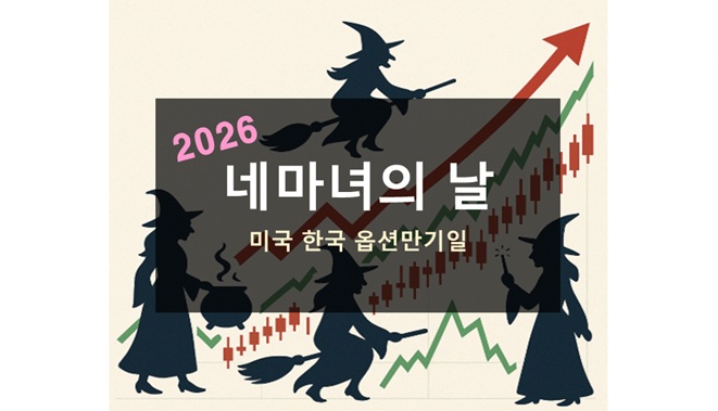 네마녀의날 2026